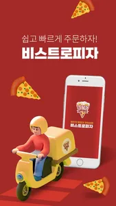 비스트로피자 screenshot 0