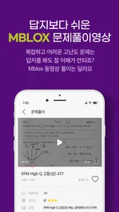 엠블럭스 - 수학문제풀이 앱 screenshot 1