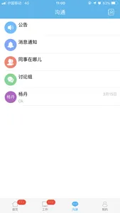 和君同行 screenshot 2