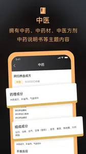 药典大全-中国药典在线查询 screenshot 1