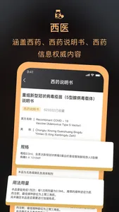 药典大全-中国药典在线查询 screenshot 2