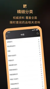 药典大全-中国药典在线查询 screenshot 3