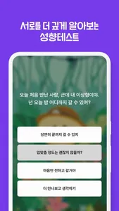 케밋 동네친구 소개팅 - MBTI부터 스킨십 궁합까지 screenshot 6