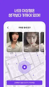 케밋 동네친구 소개팅 - MBTI부터 스킨십 궁합까지 screenshot 7