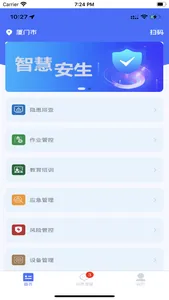 智慧安生 screenshot 1