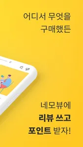 네모뷰 screenshot 1