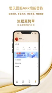 恒天國際 screenshot 1