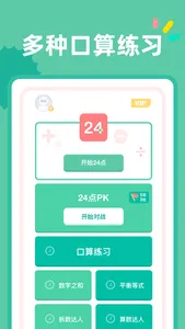 24点口算 - 经典数学计算益智游戏 screenshot 0