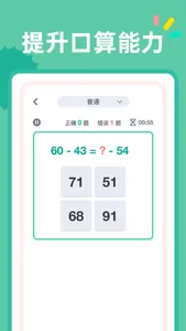 24点口算 - 经典数学计算益智游戏 screenshot 3