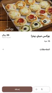 Snouf Bakery | فرن سنوف screenshot 1