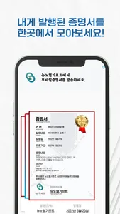 모바일 증명서 - 뉴노멀기프트 screenshot 1