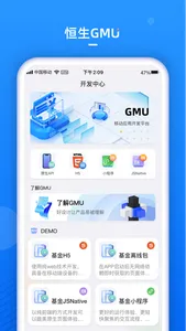 恒生GMU screenshot 1