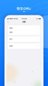 恒生GMU screenshot 3