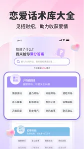 AI情话-高情商恋爱聊天话术回复神器 screenshot 1