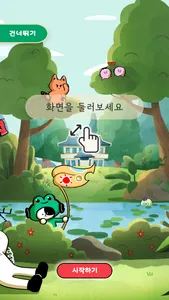 청남대 비밀의 별장 AR screenshot 1