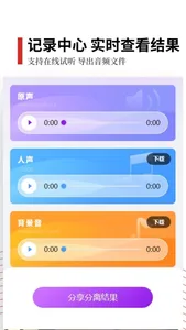 声音分离-人声伴奏提取 screenshot 2