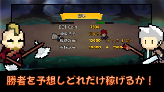 ギャンブルアリーナ -賭け格闘場- screenshot 3
