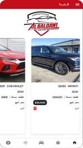 شركة البلداوي لشحن السيارات screenshot 2