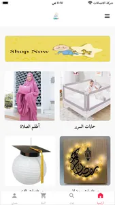 Al Farah Baby Equipments screenshot 0