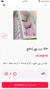 Al Farah Baby Equipments screenshot 1