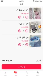 Al Farah Baby Equipments screenshot 2