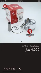 Ameer Ewath screenshot 4