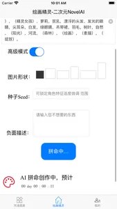 AI绘画精灵 screenshot 2