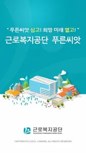 푸른씨앗 screenshot 0