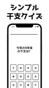 干支で脳トレ-認知症対策-シンプル簡単操作,老人から小児まで screenshot 0