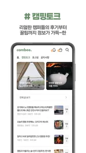 캠비 screenshot 1