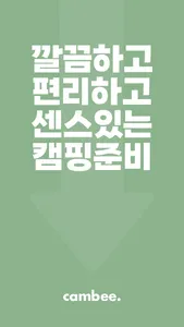 캠비 screenshot 4