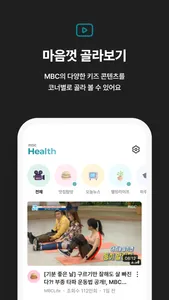 MBC Health screenshot 2