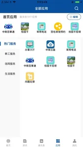 中南e行 screenshot 2