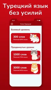 Турецкий язык screenshot 7