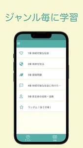 eco検定 問題集アプリ　〜エコ検定/環境社会検定試験〜 screenshot 1