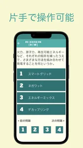 eco検定 問題集アプリ　〜エコ検定/環境社会検定試験〜 screenshot 2