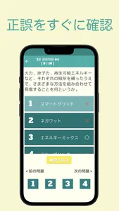 eco検定 問題集アプリ　〜エコ検定/環境社会検定試験〜 screenshot 3