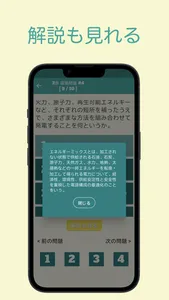 eco検定 問題集アプリ　〜エコ検定/環境社会検定試験〜 screenshot 4