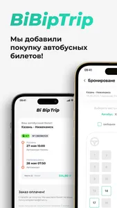 Bibiptrip - Бронируй screenshot 0