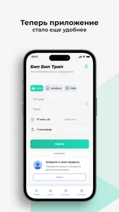 Bibiptrip - Бронируй screenshot 2