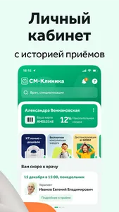 СМ-Клиника: личный кабинет screenshot 1