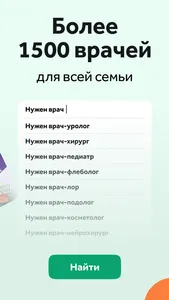 СМ-Клиника: личный кабинет screenshot 4