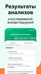 СМ-Клиника: личный кабинет screenshot 5