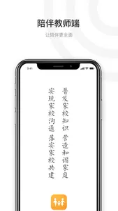 陪伴-教师端 screenshot 0