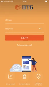 Банк ПТБ Бизнес screenshot 0