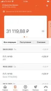 Банк ПТБ Бизнес screenshot 4