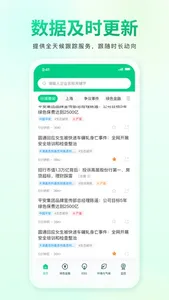 青绿-绿色科技助力可持续发展 screenshot 2