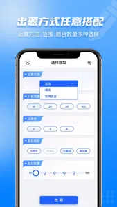 口算出题助手-小学生数学加减乘除每日口算,海量口算题卡 screenshot 0