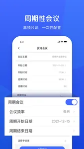 绚星会议 screenshot 1