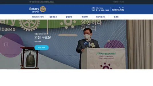 국제로타리3640지구 screenshot 0